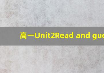 高一Unit2Read and guess